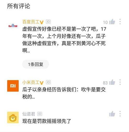 吹牛是要交稅的 瓜子二手車領(lǐng)天價(jià)罰單，老對(duì)頭人人車與優(yōu)信幸災(zāi)樂(lè)禍