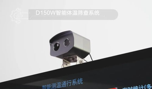 為兩會(huì)獻(xiàn)禮 D150W人臉識(shí)別體溫篩查系統(tǒng)重磅發(fā)布